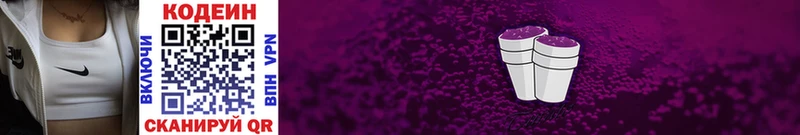 Кодеин Purple Drank  закладки  Богородск 